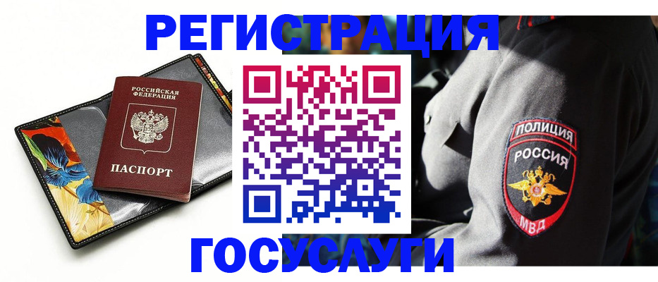 прописка для работы в Дудинке